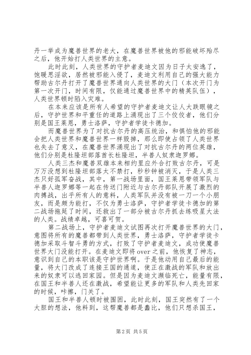 2024年魔兽观后感大全_第2页