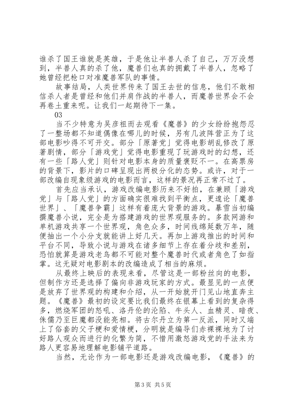 2024年魔兽观后感大全_第3页