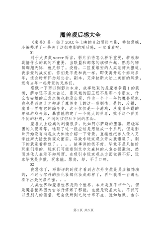 2024年魔兽观后感大全