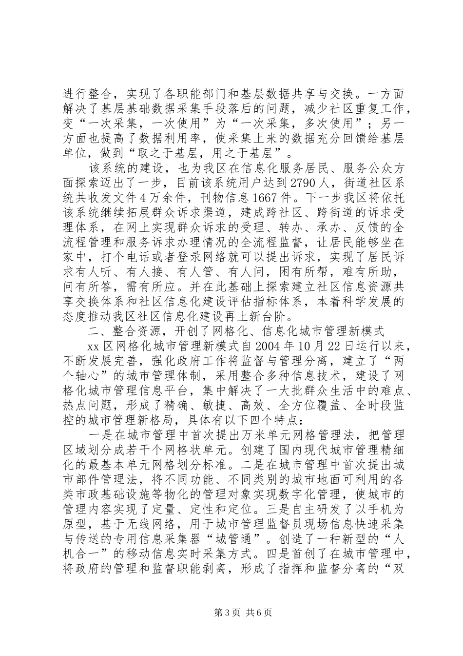 2024年市区社区信息化经验交流材料_第3页