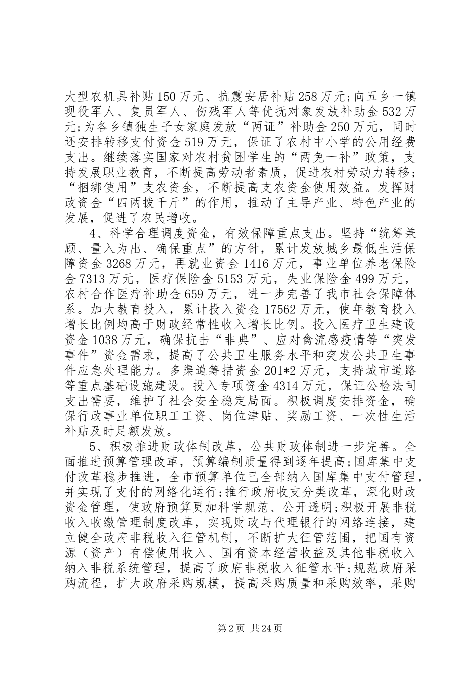 2024年市财政局局长个人工作述职报告_第2页