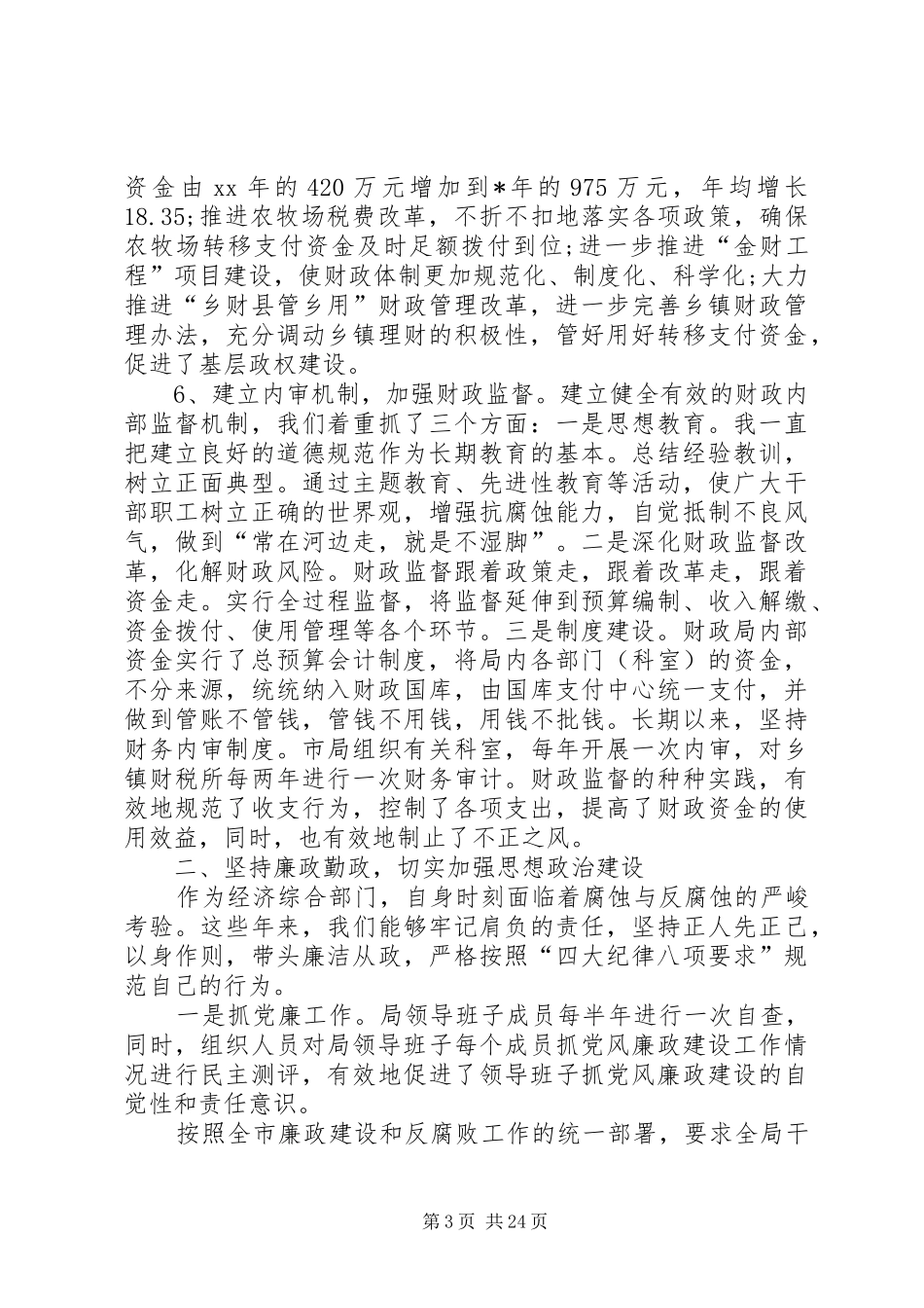 2024年市财政局局长个人工作述职报告_第3页