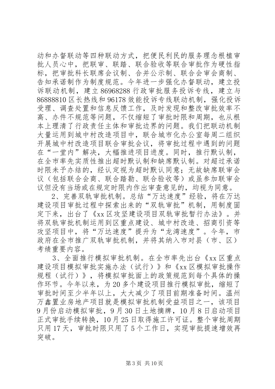 2024年市区审管办工作总结报告_第3页