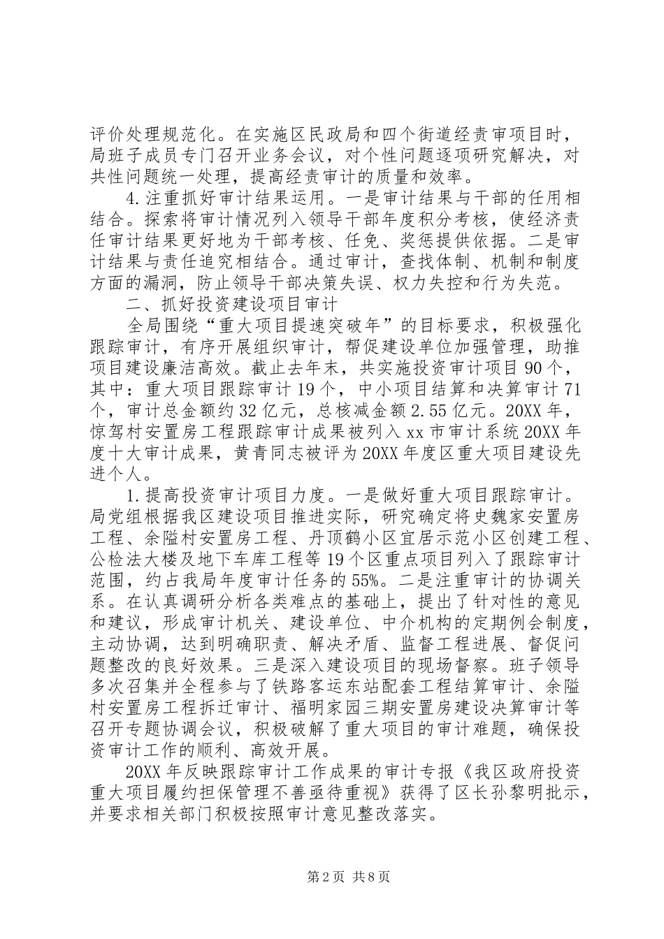 2024年市区审计局工作报告_第2页