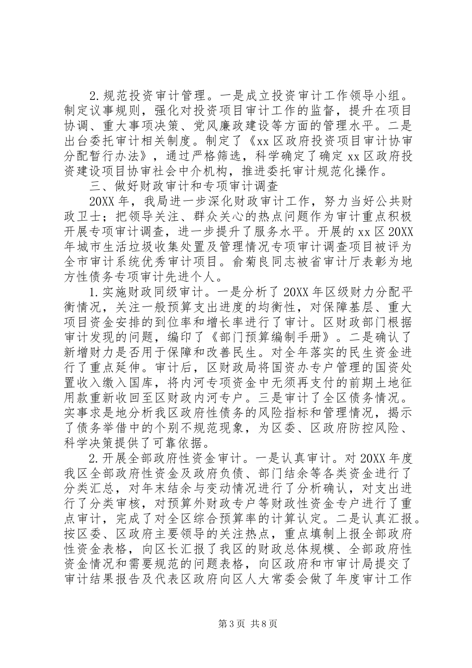 2024年市区审计局工作报告_第3页