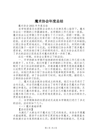 2024年魔术协会年度总结