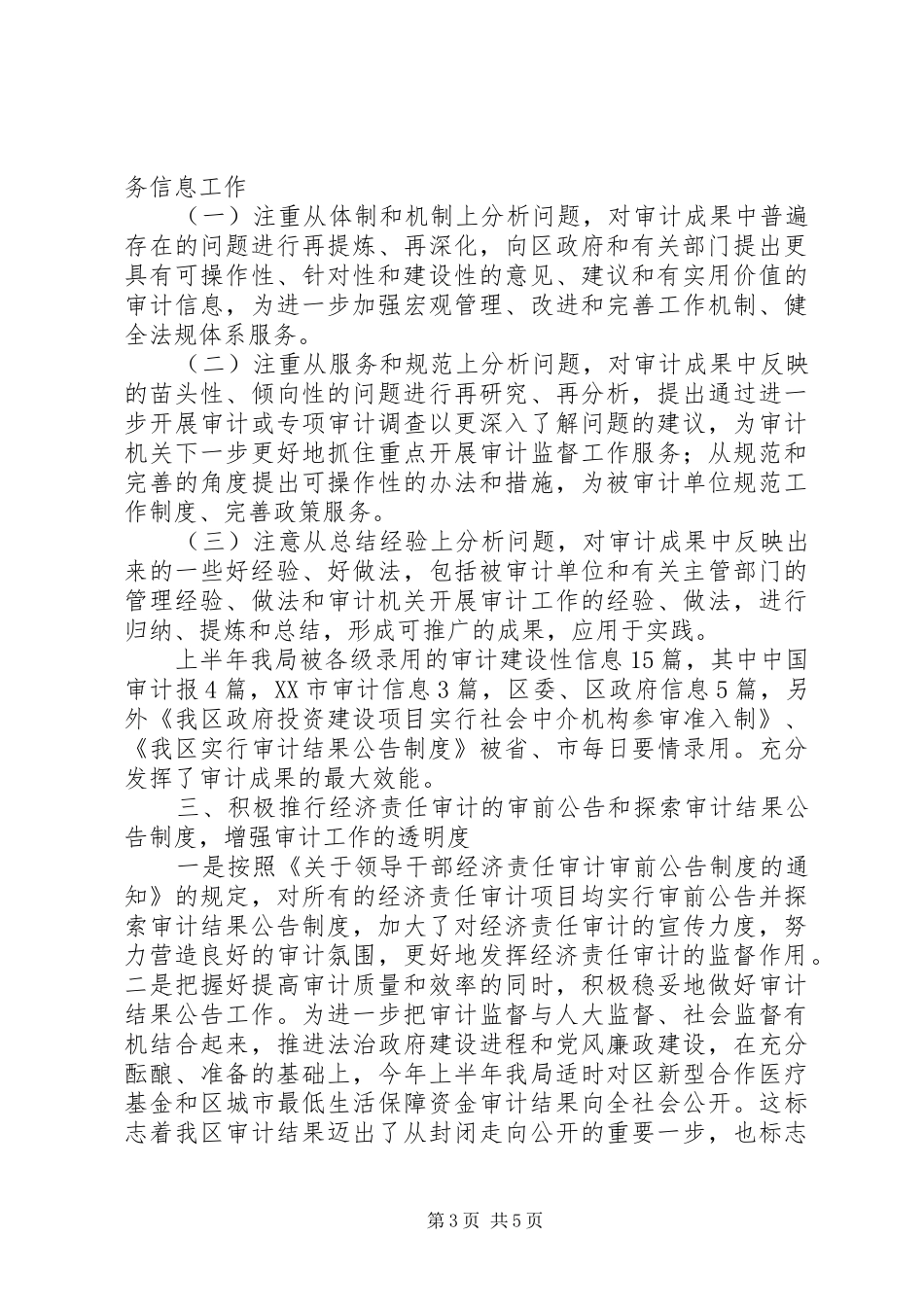 2024年市区审计局上半年工作总结_第3页