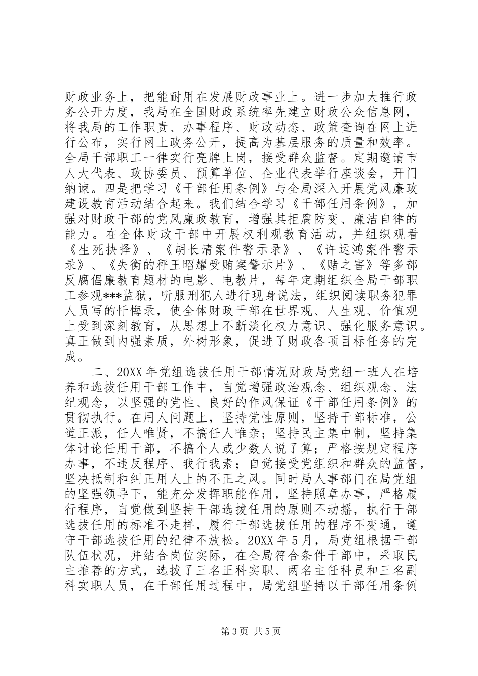 2024年市财政局开展干部选拔任用工作自查报告_第3页