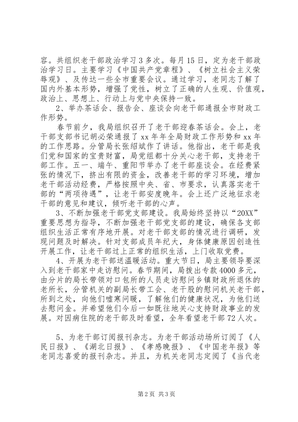 2024年市财政局老干部个人工作总结_第2页