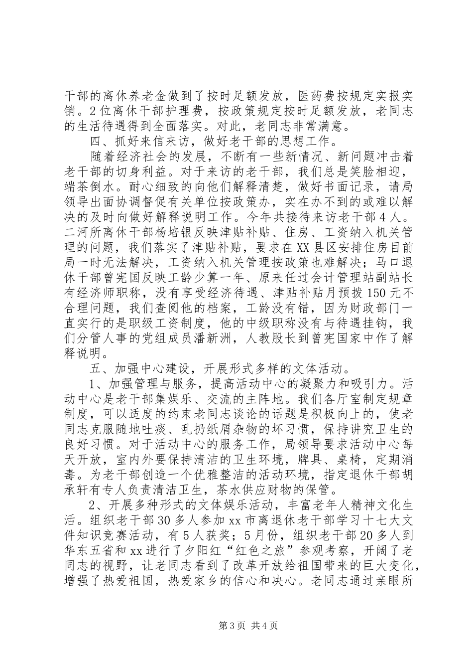 2024年市财政局老干部工作总结_第3页