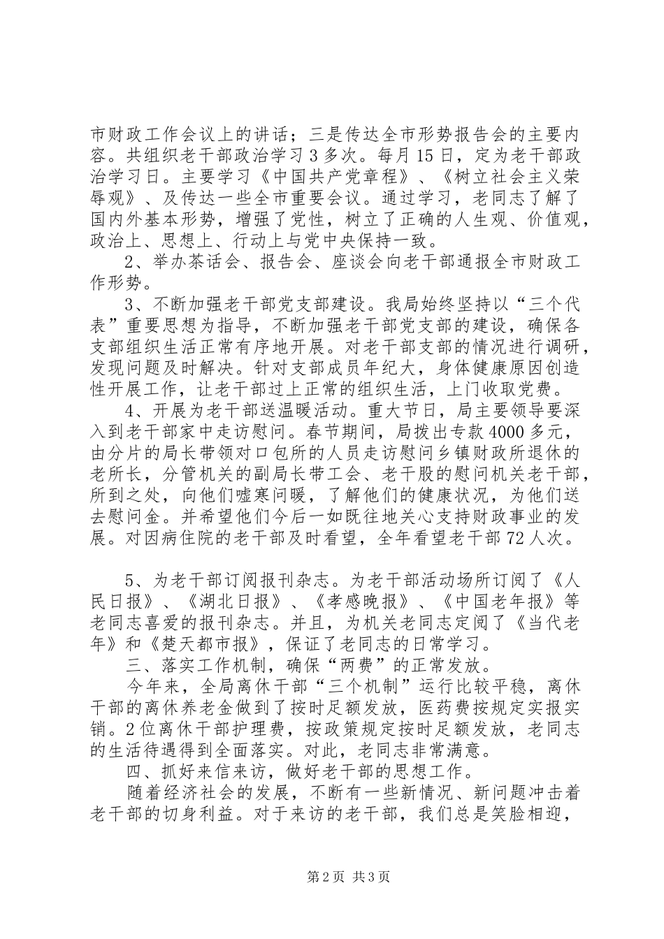 2024年市财政局老干部工作总结总结_第2页