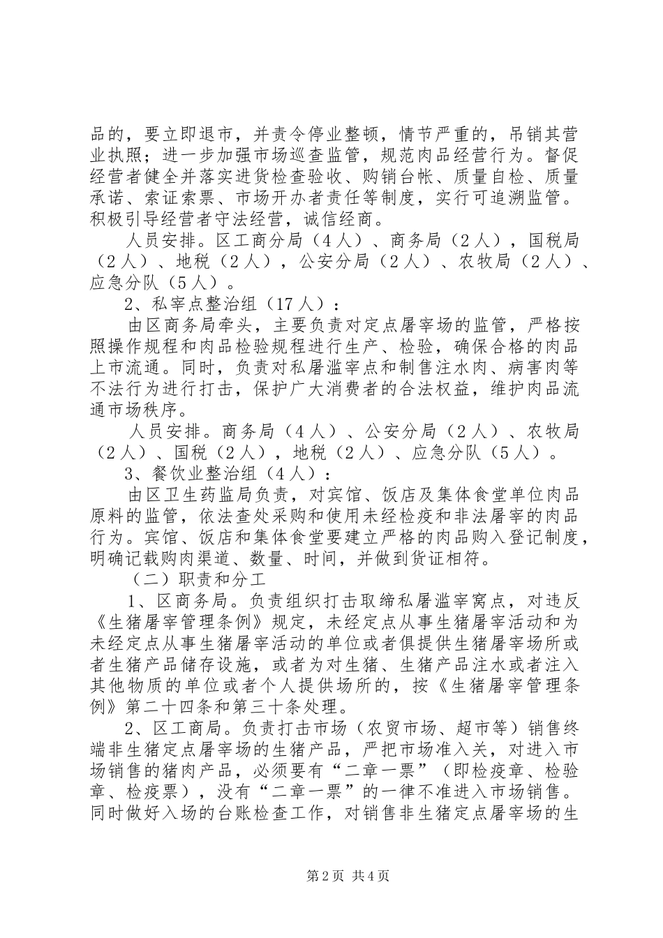 2024年市区生猪宰杀和肉品管治方案_第2页