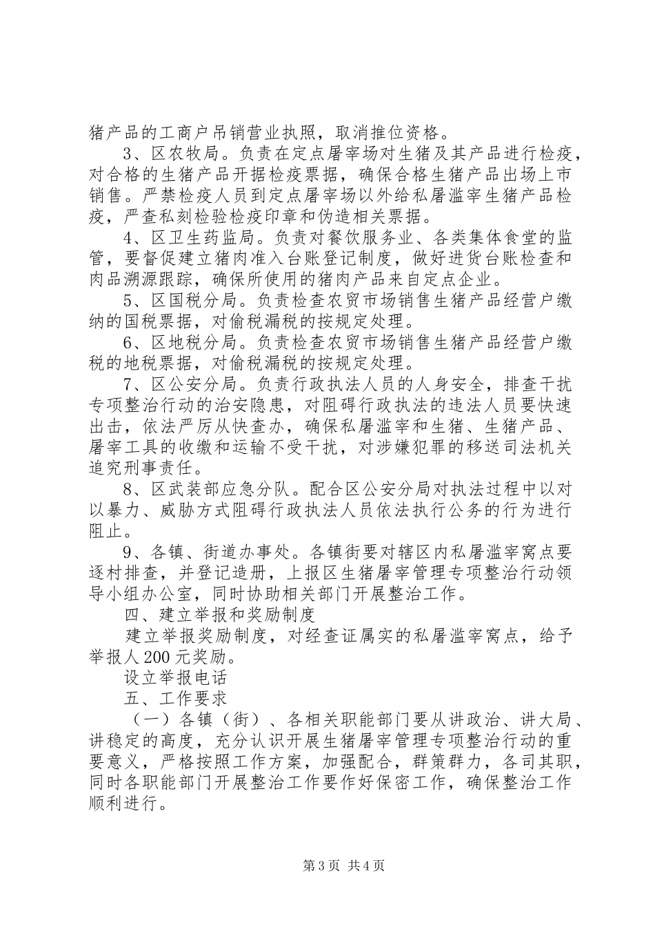 2024年市区生猪宰杀和肉品管治方案_第3页