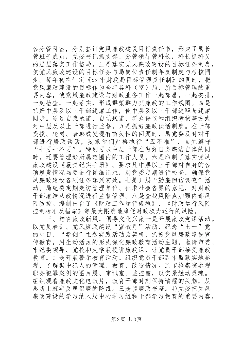 2024年市财政局廉政文化进机关示范点经验材料_第2页