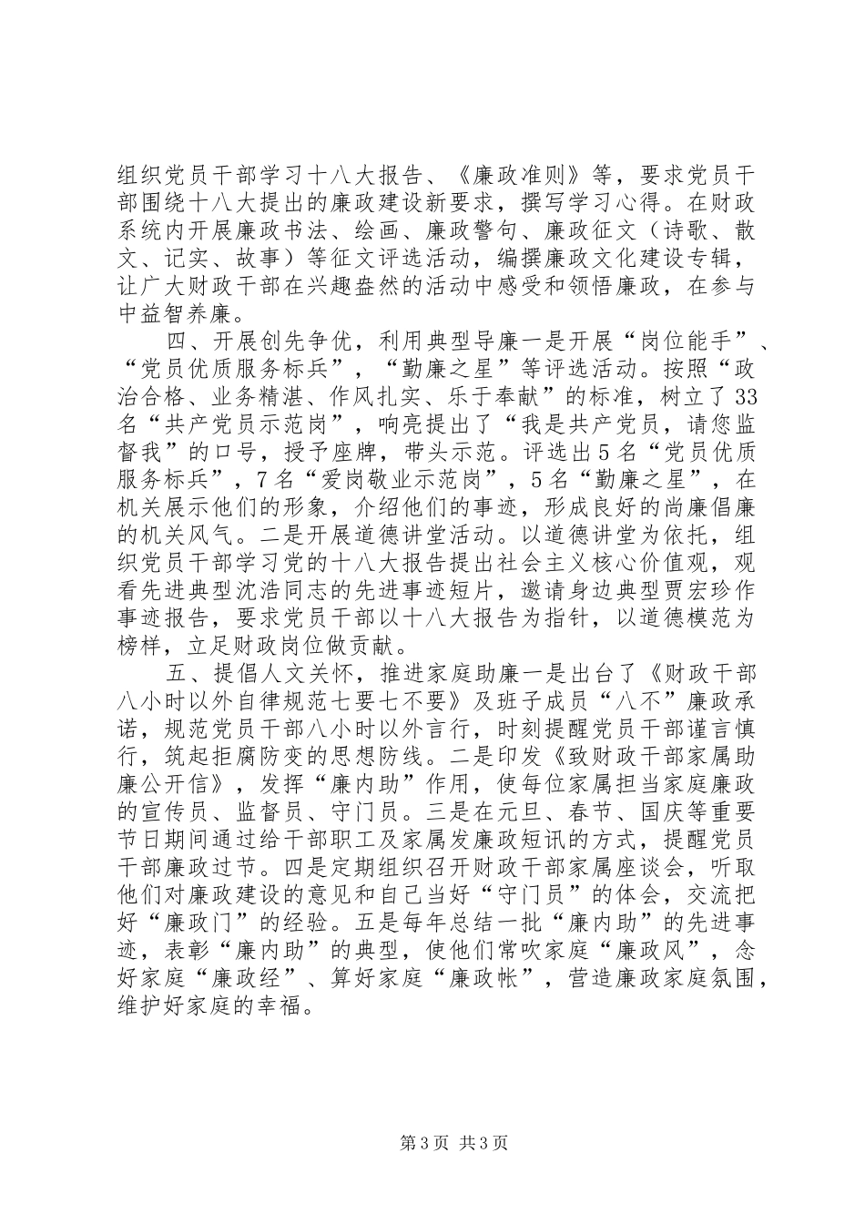 2024年市财政局廉政文化进机关示范点经验材料_第3页
