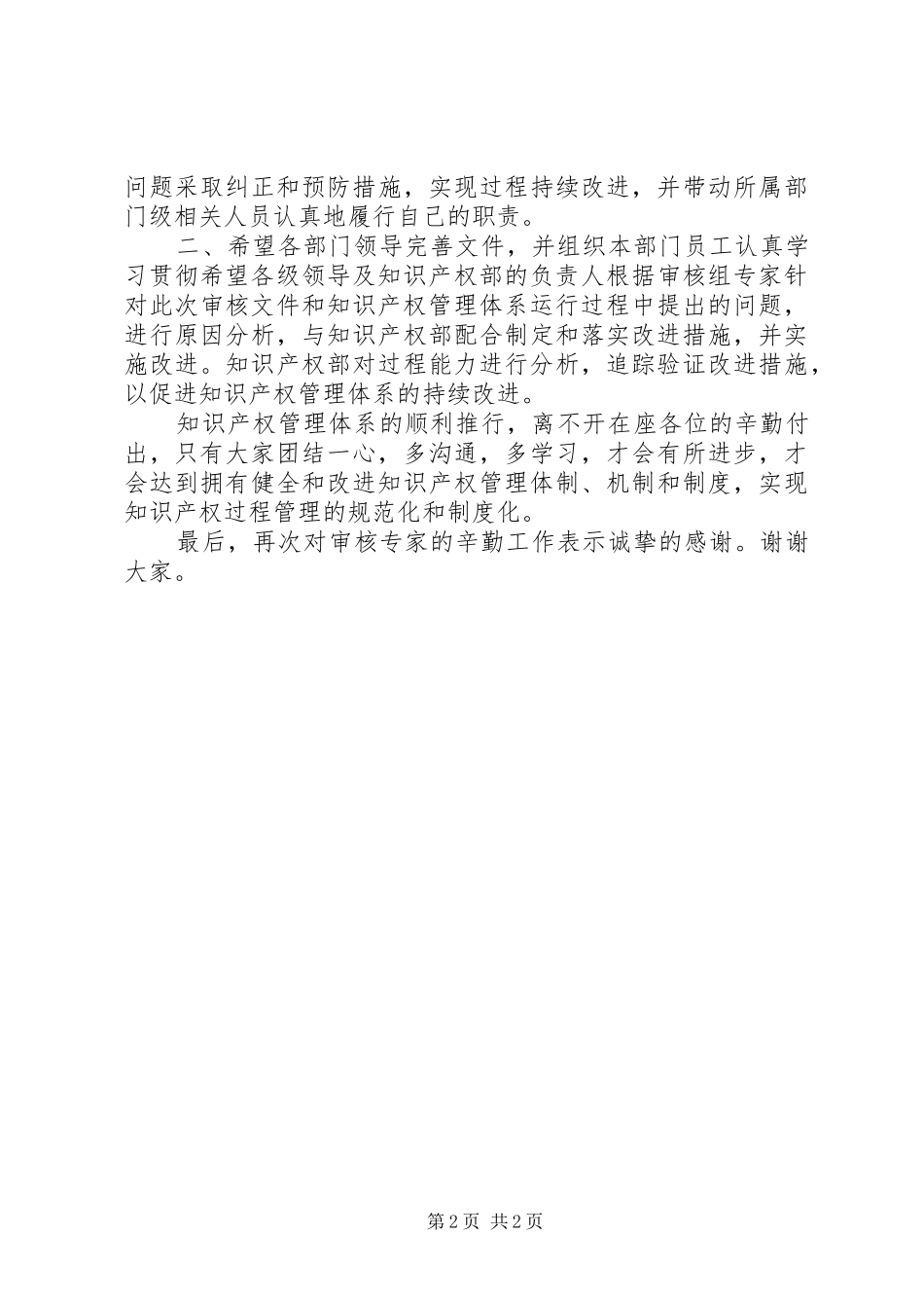 2024年末次会议发言稿_第2页