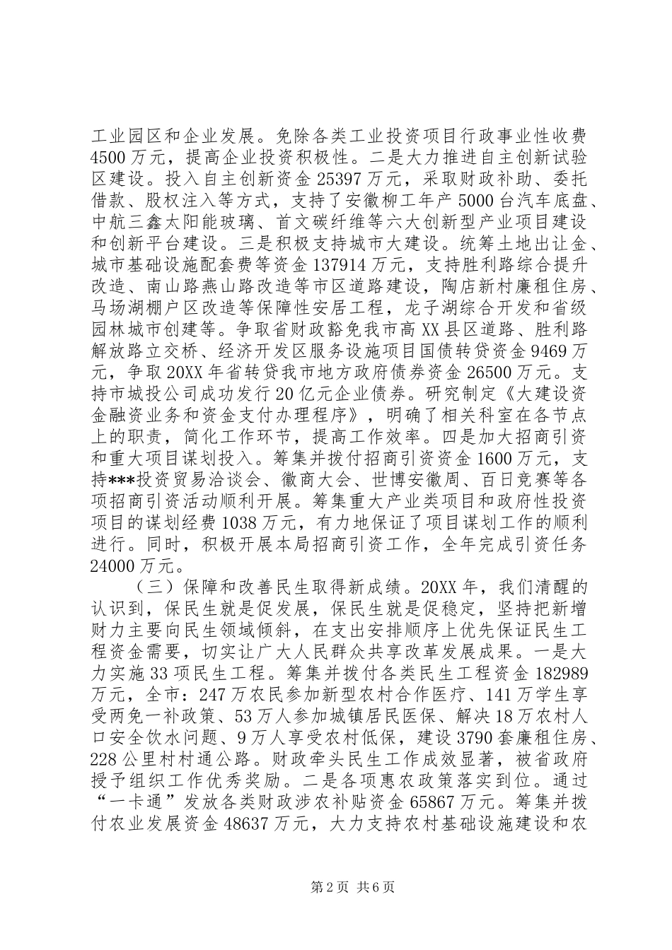 2024年市财政局领导班子述职述廉报告_第2页