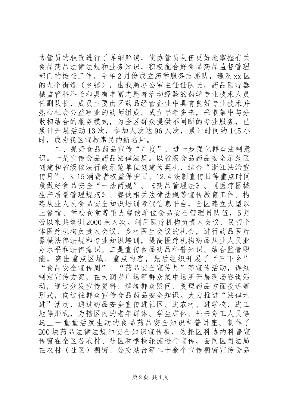 2024年市区食品药品监督管理局度普法依法治理工作报告_第2页