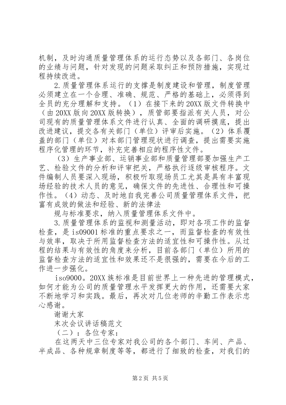 2024年末次会议致辞稿_第2页