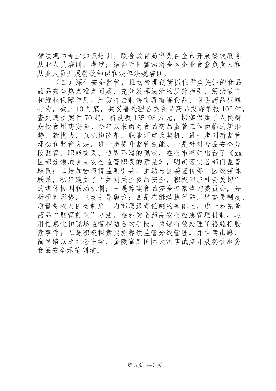 2024年市区食品药品监督管理局法治工作总结报告_第3页