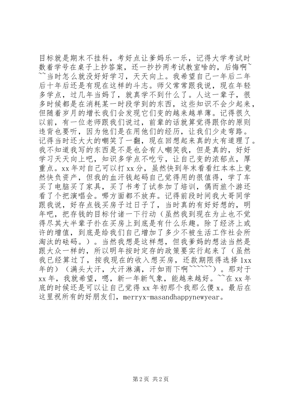 2024年末工作生活体会_第2页