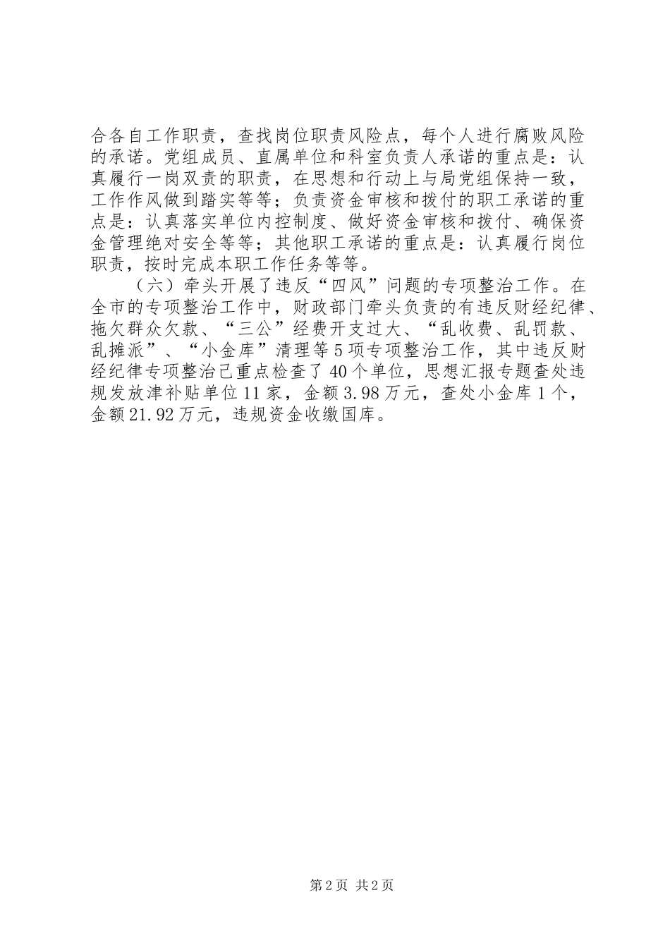 2024年市财政局落实两个责任情况简报_第2页