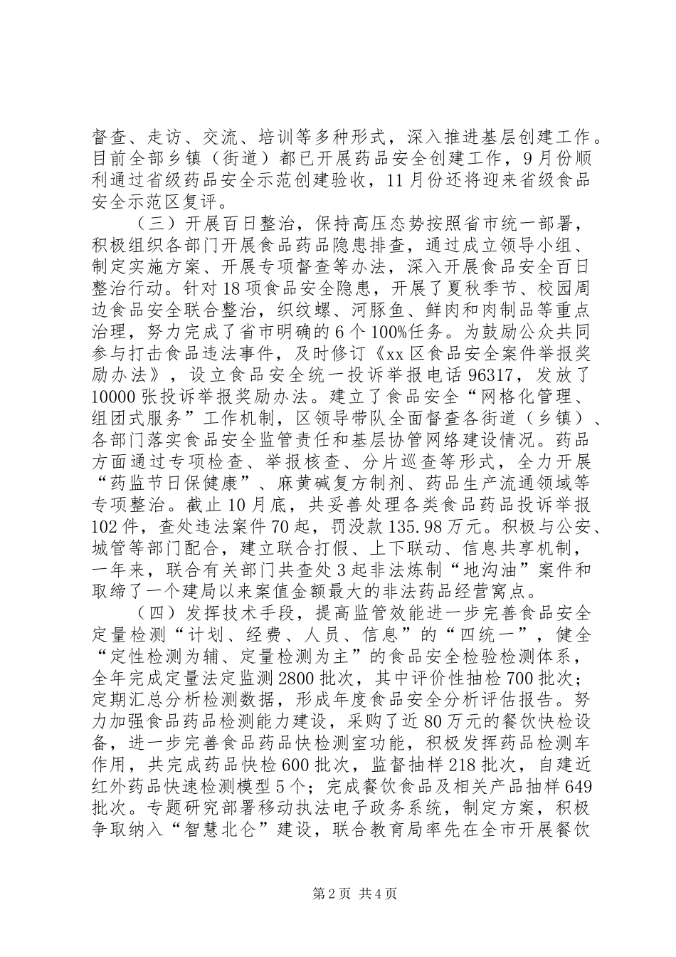 2024年市区食品药品监管局工作报告_第2页