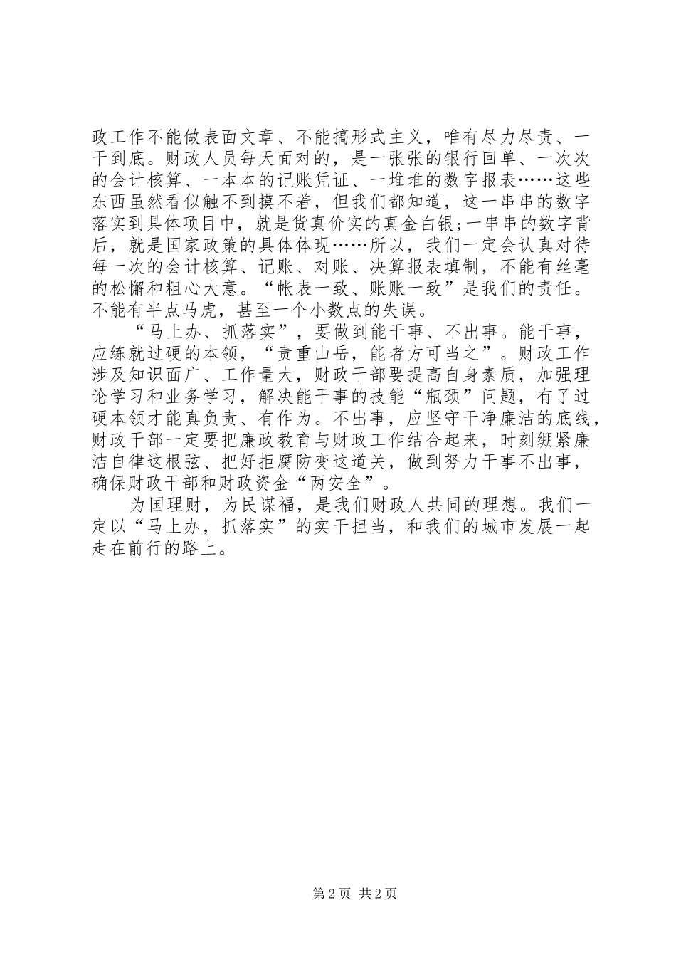 2024年市财政局马上办抓落实演讲稿_第2页