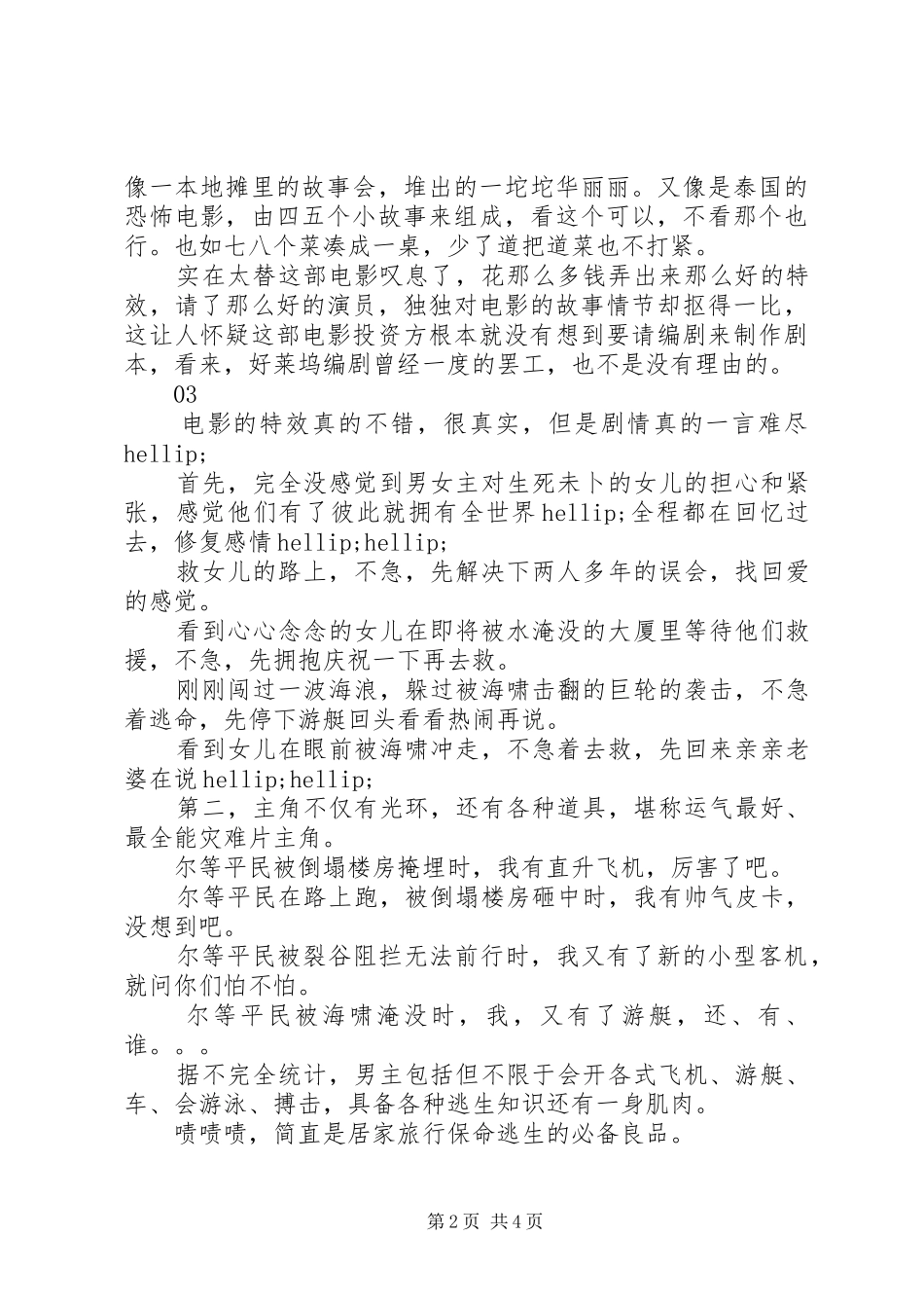 2024年末日崩塌观后感集锦_第2页