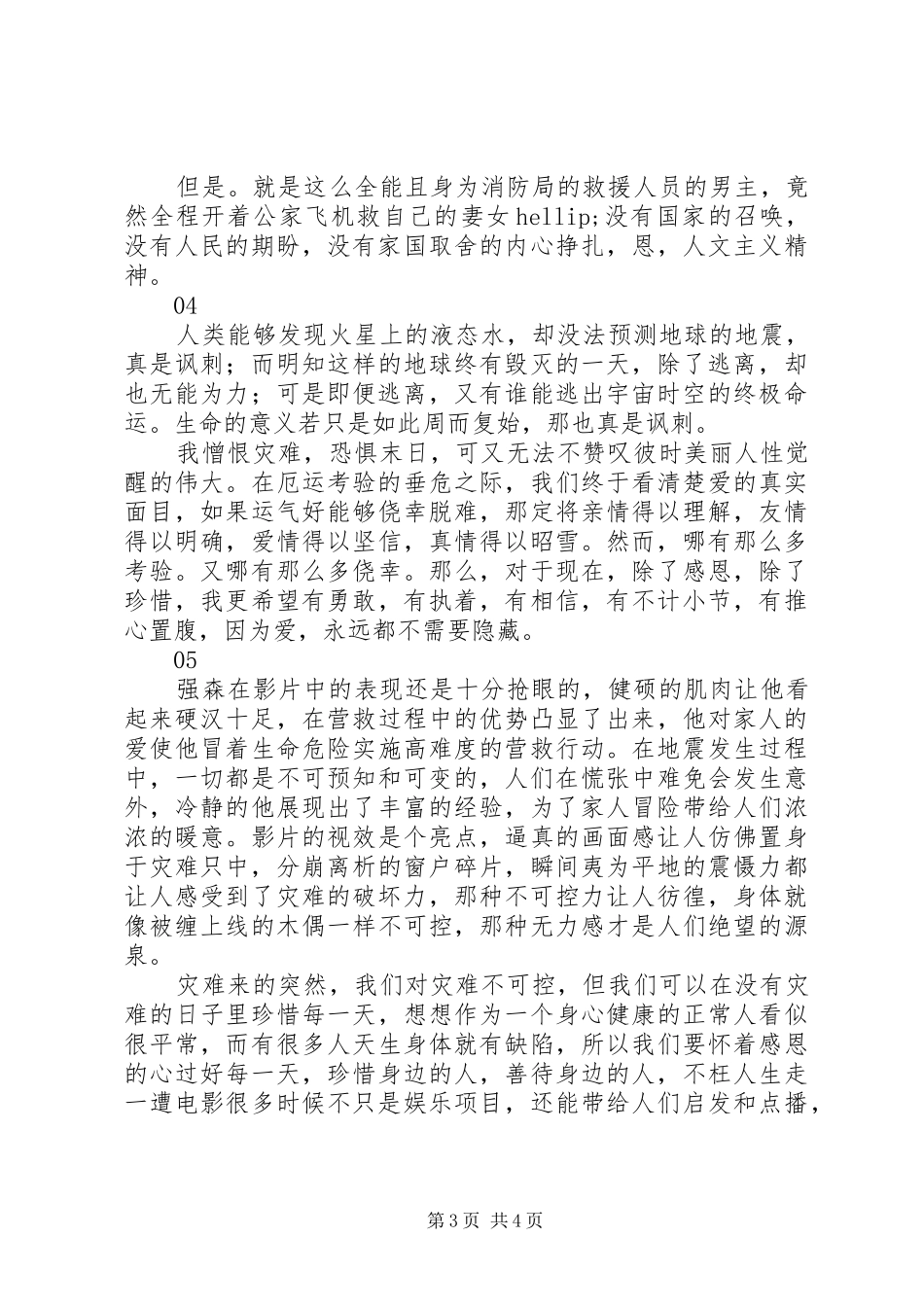 2024年末日崩塌观后感集锦_第3页