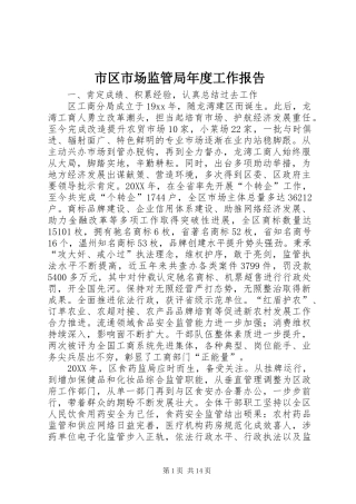 2024年市区市场监管局年度工作报告