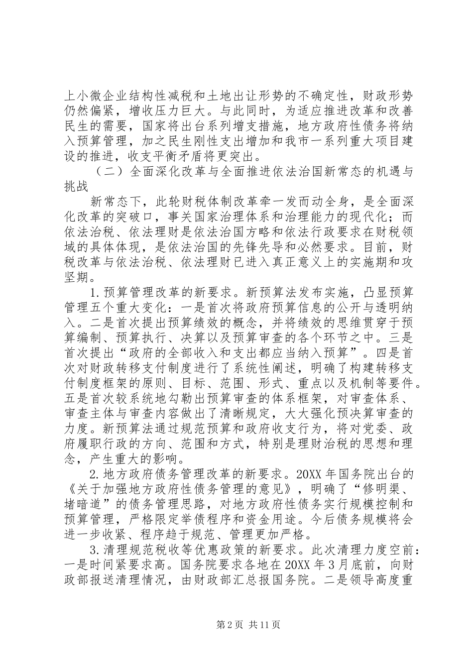 2024年市财政局年度财税工作思路与计划_第2页