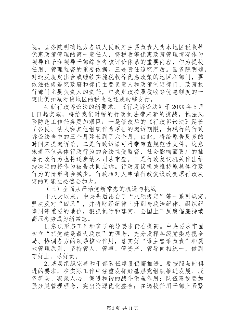 2024年市财政局年度财税工作思路与计划_第3页