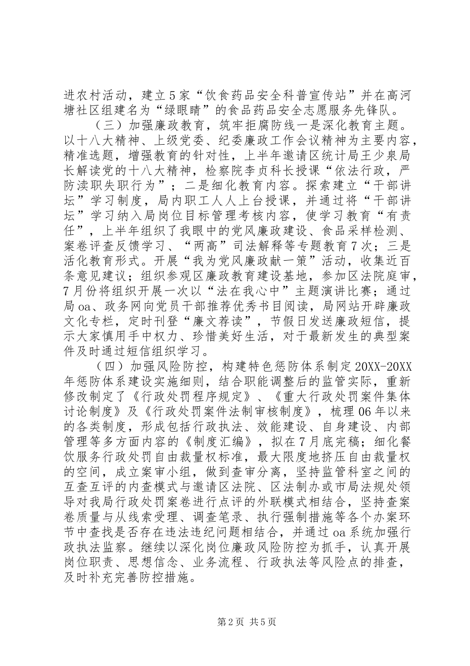 2024年市区市场监管局上半年党风廉政建设工作总结报告_第2页