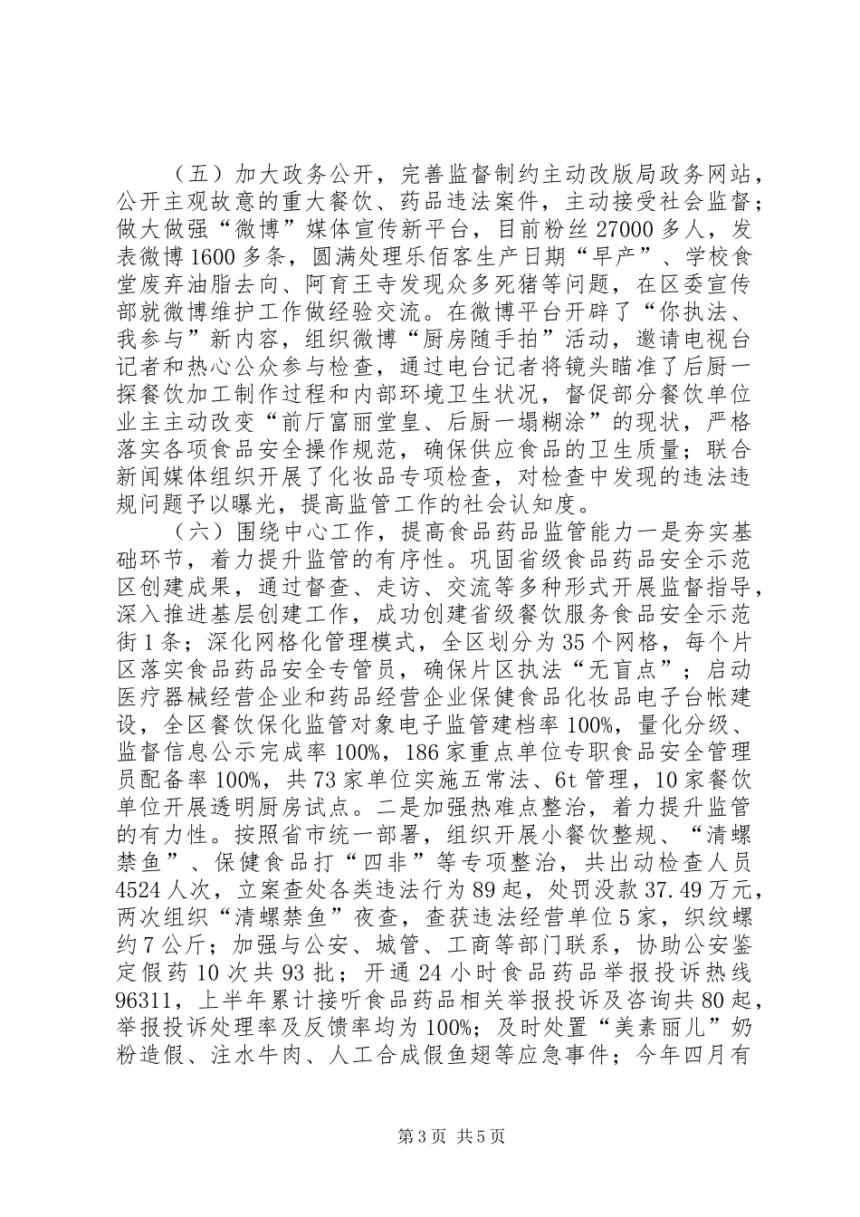 2024年市区市场监管局上半年党风廉政建设工作总结报告_第3页