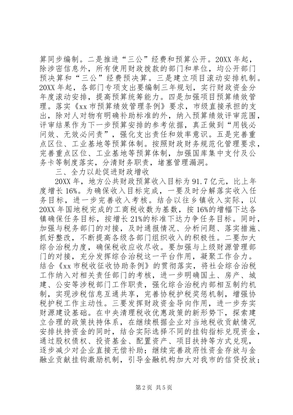 2024年市财政局年度财政工作要点_第2页