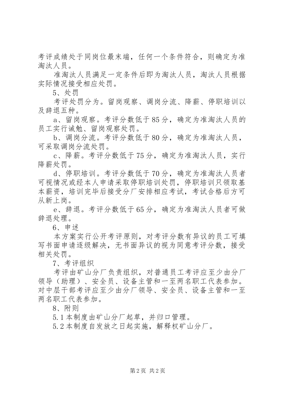 2024年末位淘汰制方案_第2页