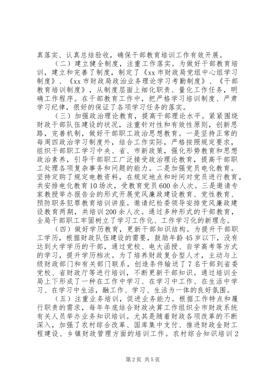 2024年市财政局年度干部教育培训工作总结_第2页