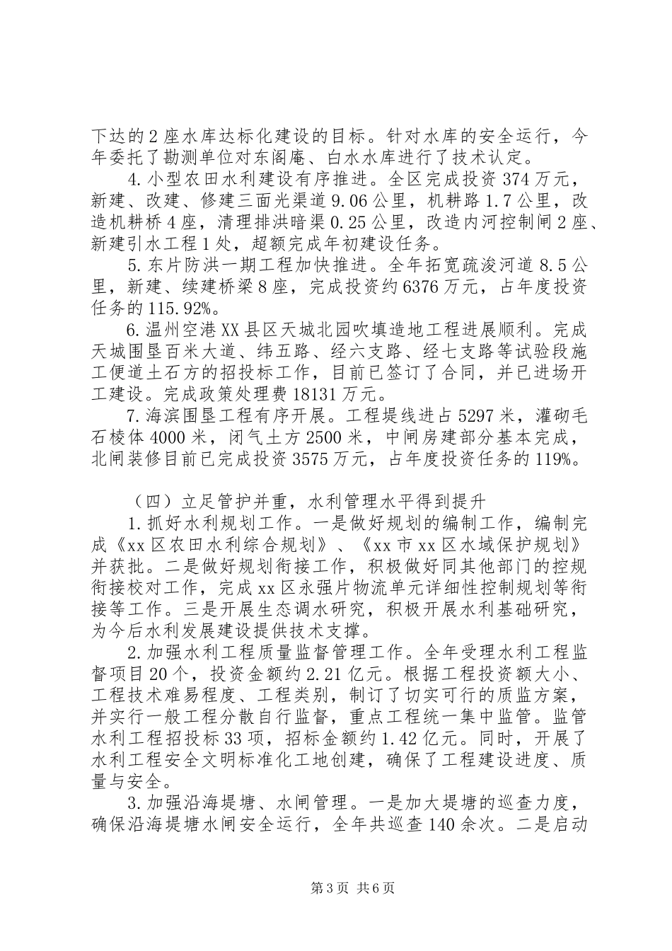 2024年市区水利工作总结报告_第3页