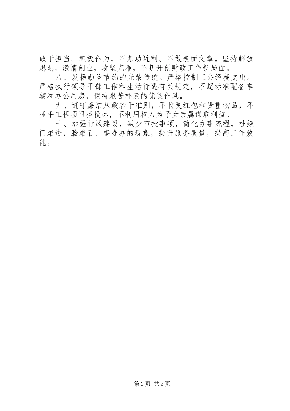 2024年市财政局年度工作承诺书_第2页