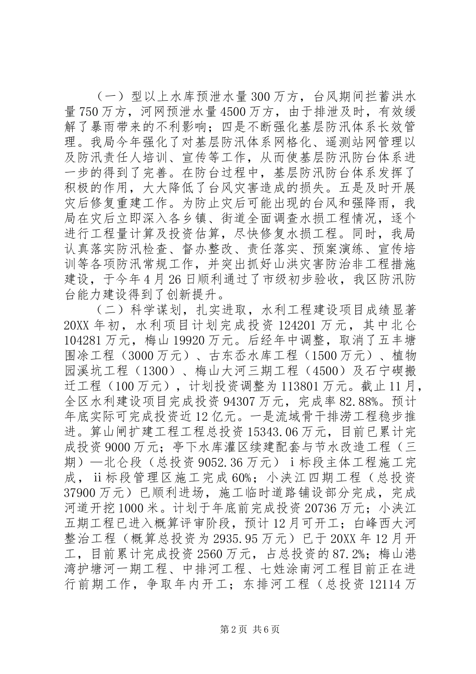 2024年市区水利局工作报告_第2页