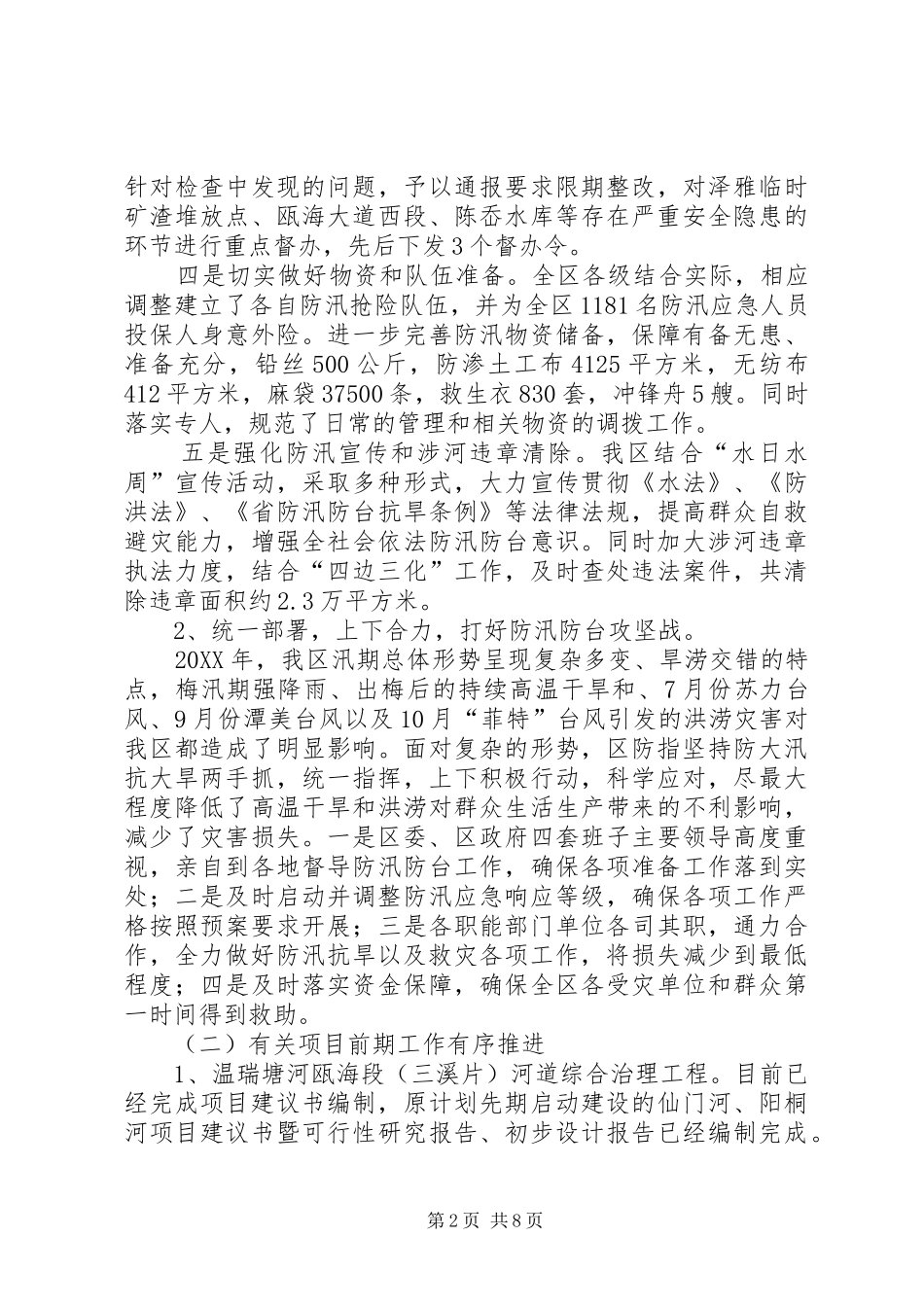 2024年市区水利局工作总结报告_第2页