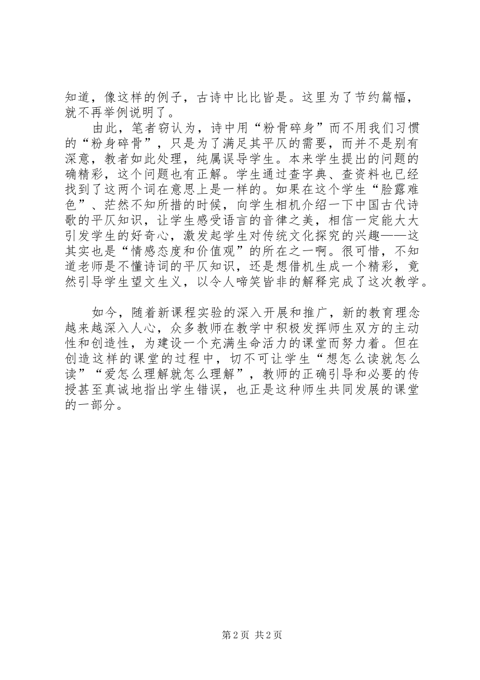 2024年莫把职责当权限_第2页