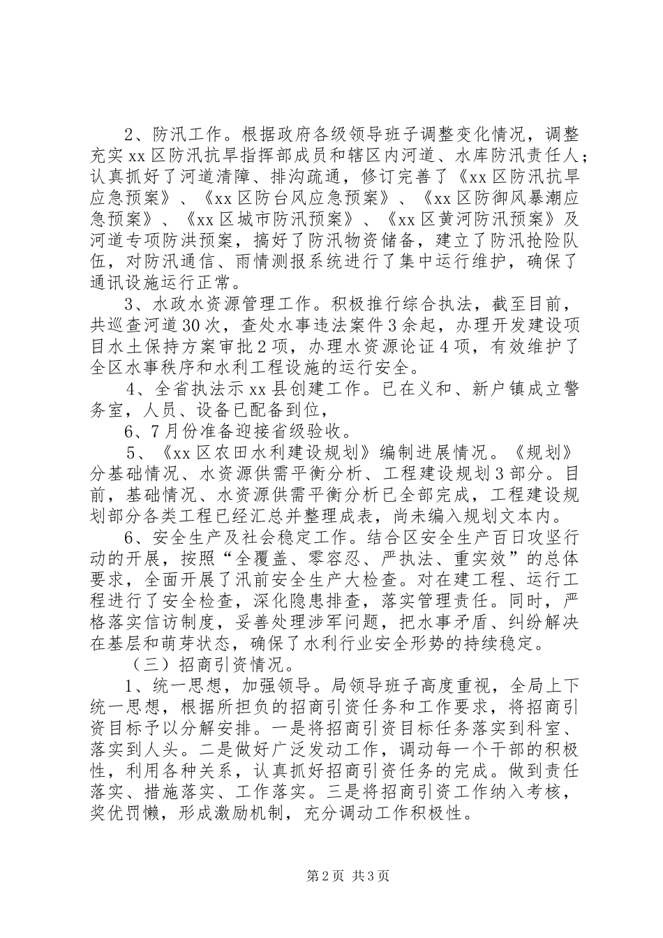 2024年市区水利局上半年工作报告_第2页