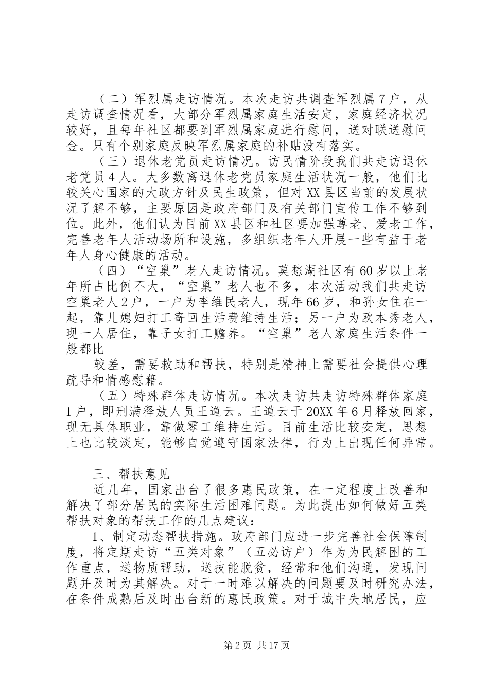 2024年莫愁湖社区五必访调查分析报告_第2页