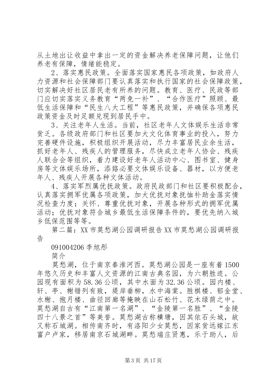 2024年莫愁湖社区五必访调查分析报告_第3页