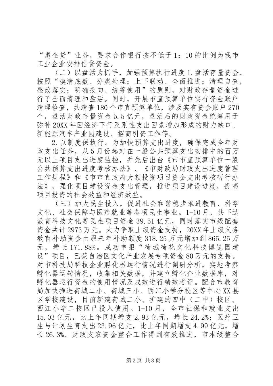 2024年市财政局年度工作总结及工作计划_第2页