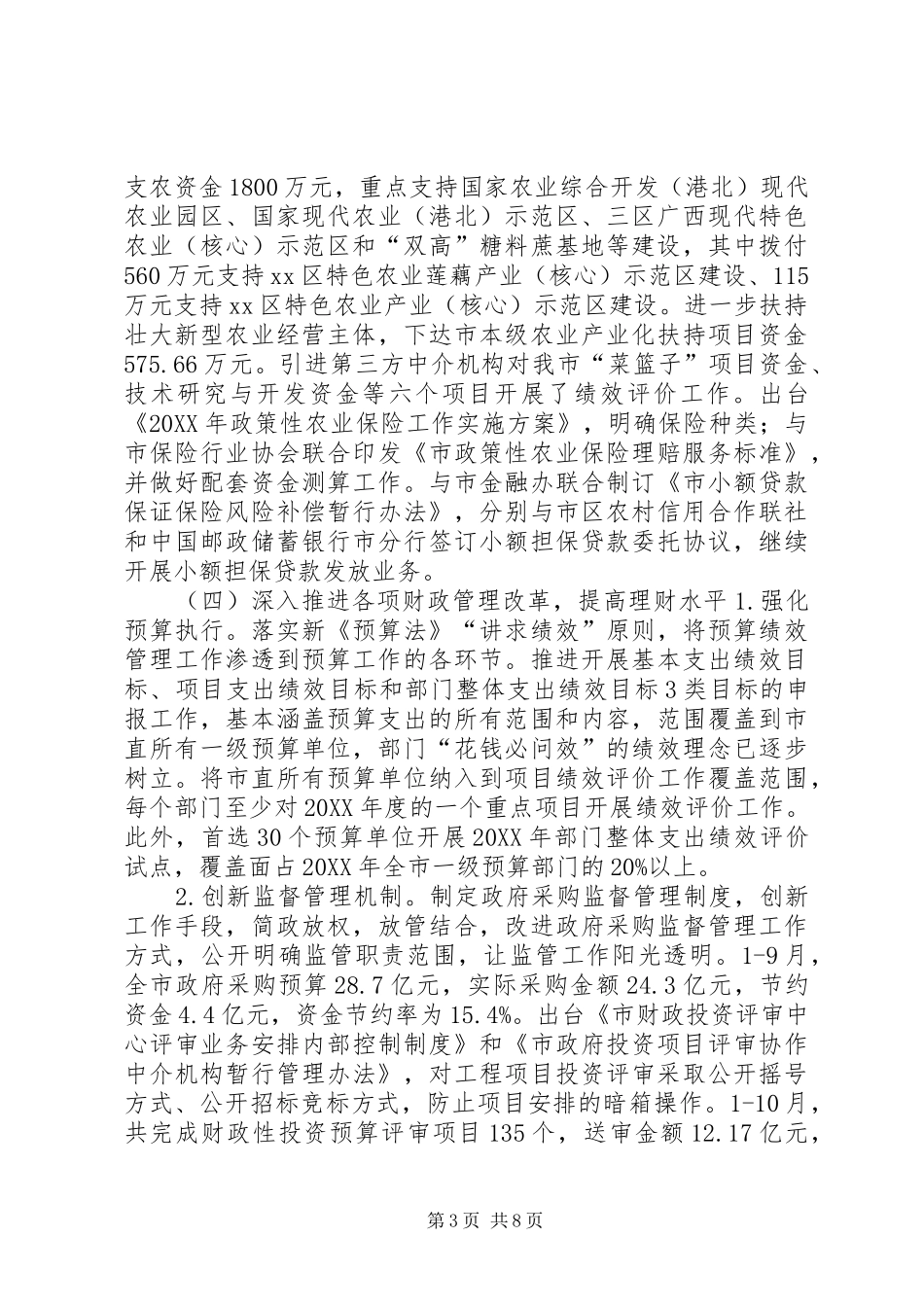 2024年市财政局年度工作总结及工作计划_第3页