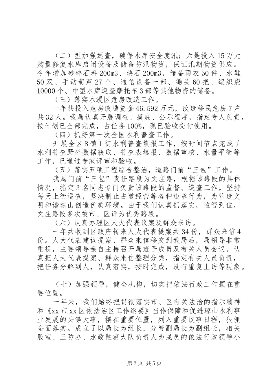 2024年市区水务局工作总结报告_第2页