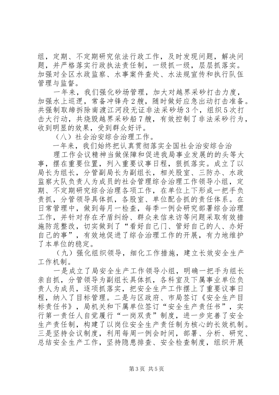 2024年市区水务局工作总结报告_第3页